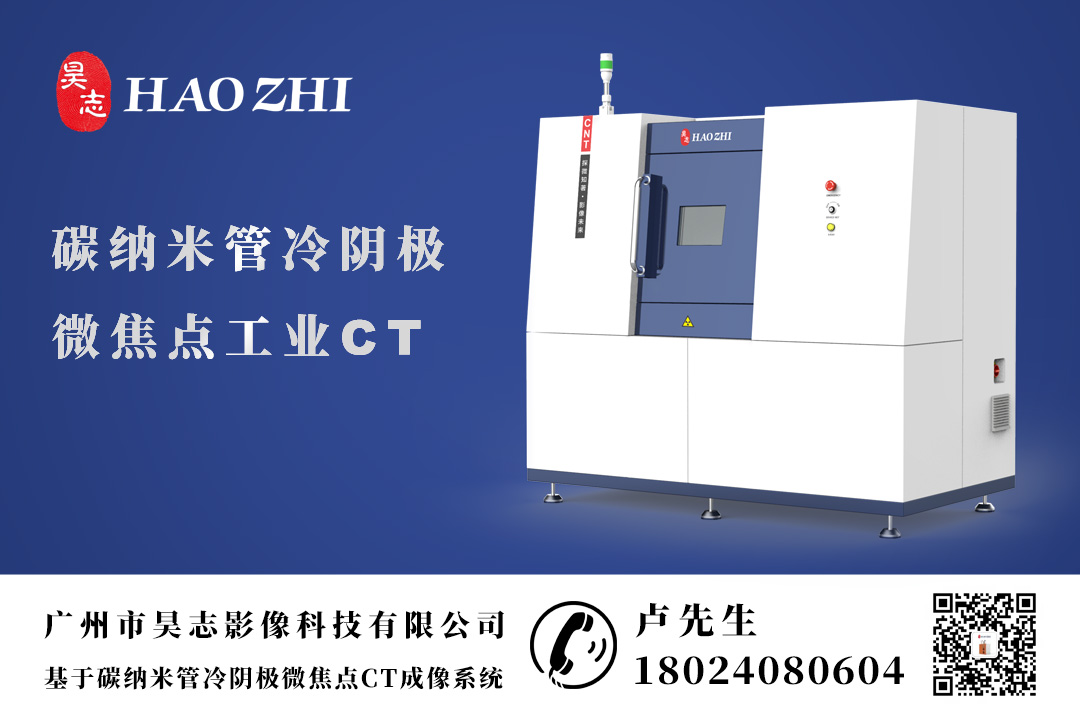 应用工业CT进行无损检测的优点