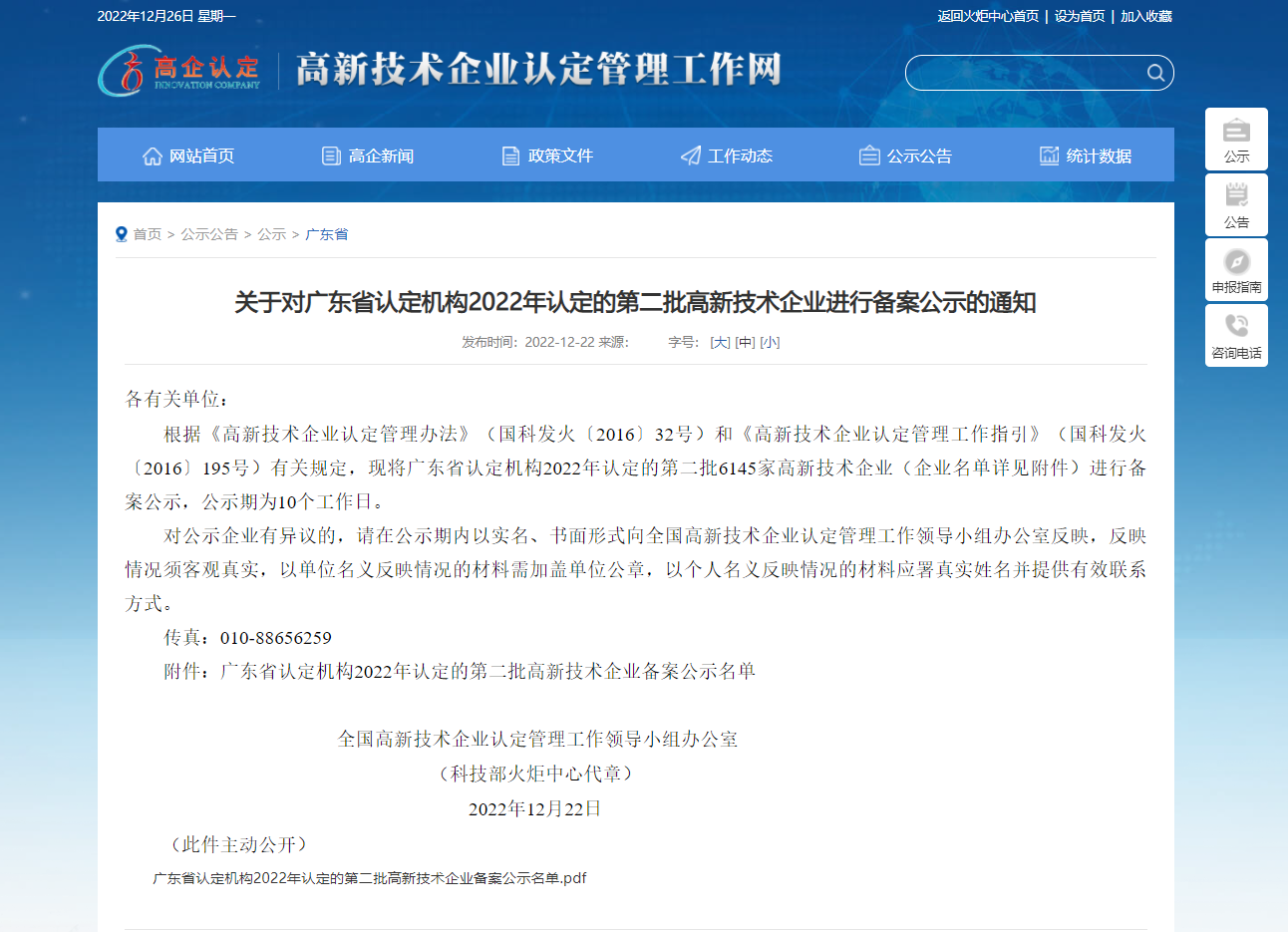昊志影像荣获2022年国家高新技术企业
