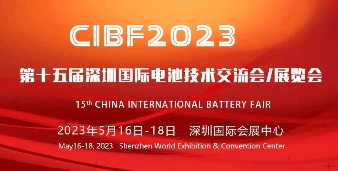 昊志影像与您共赴CIBF2023第十五届深圳国际电池展