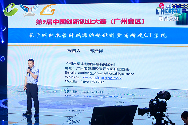 Haozhi Imaging participated in the China Innovation and Entrepreneurship Competition