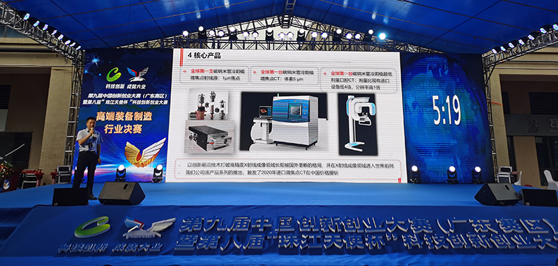 Haozhi Imaging participated in the China Innovation and Entrepreneurship Competition