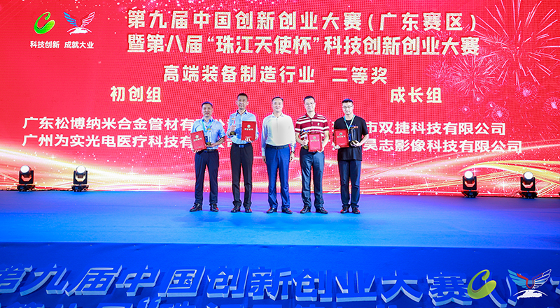 Haozhi Imaging participated in the China Innovation and Entrepreneurship Competition